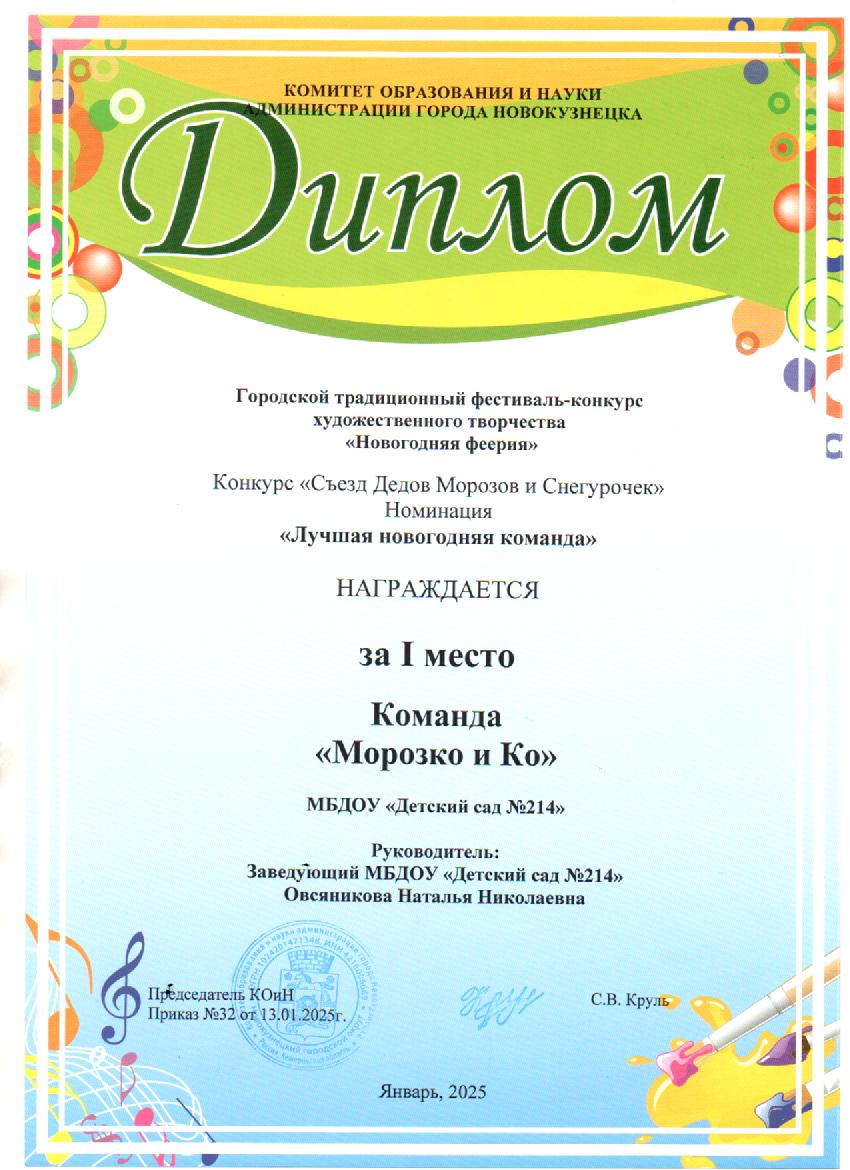 диплом команда.jpeg